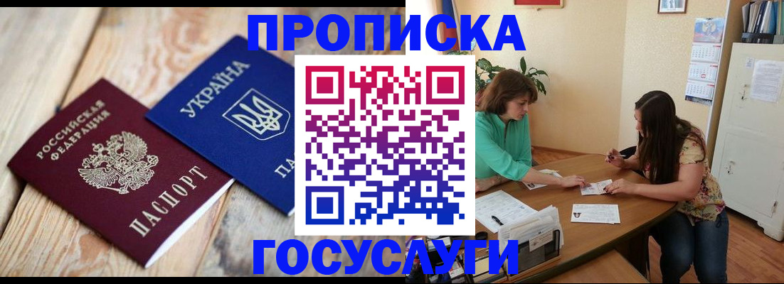прописка для работы в Октябрьском