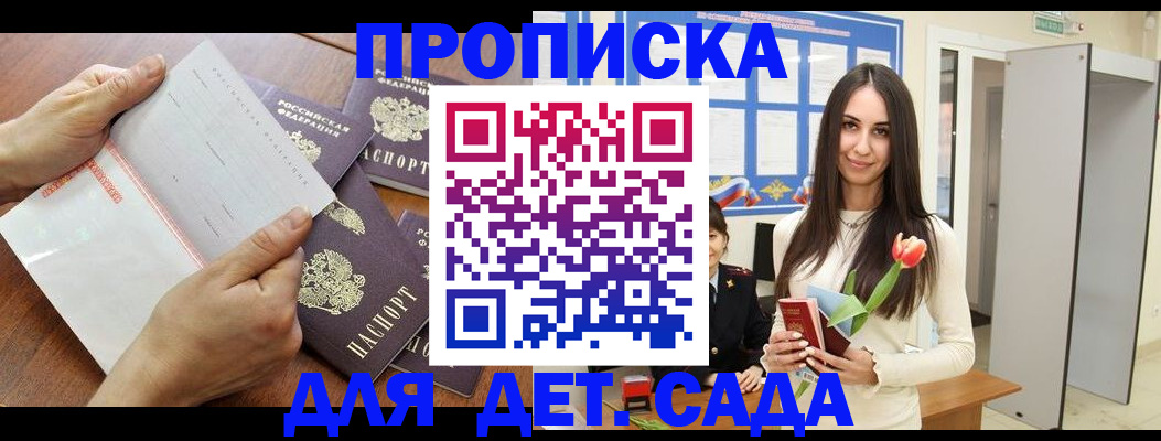 прописка от собственника в Октябрьском