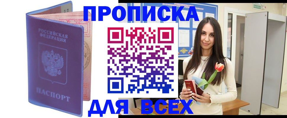 прописка 2025 в Октябрьском