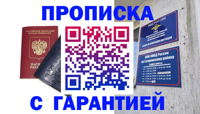 прописка ребенка в Октябрьском