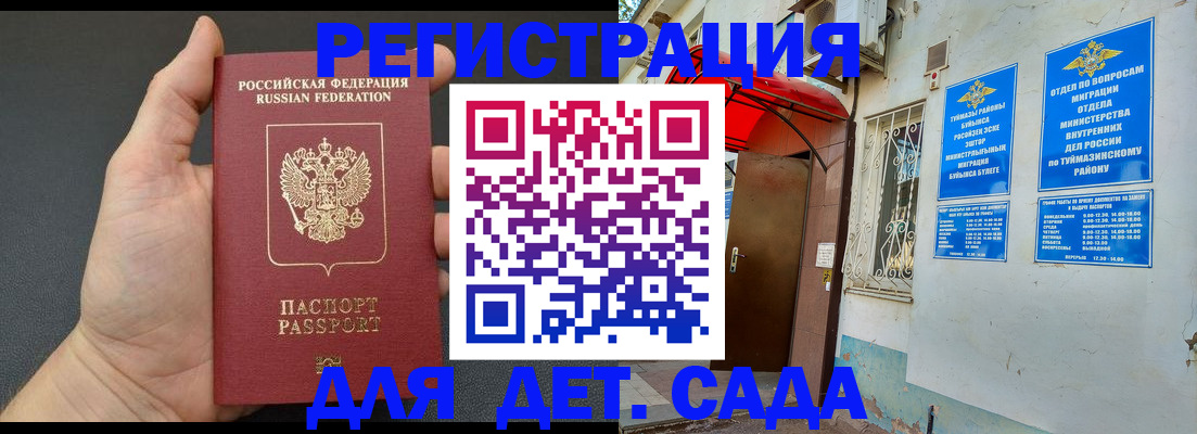 временная прописка в Октябрьском